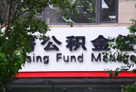 公积金基数8000每月扣多少-寿光公积金代办平台